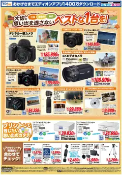 11.10.2025から有効なオファーを含む 100満ボルト - エディオン ザ・バーゲン | ページ: 6 | 製品: ワイヤレスプリンター, ショルダーバッグ, USB, SDカード