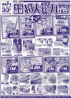 06.12.2025から有効なオファーを含む マルアイ - チラシ