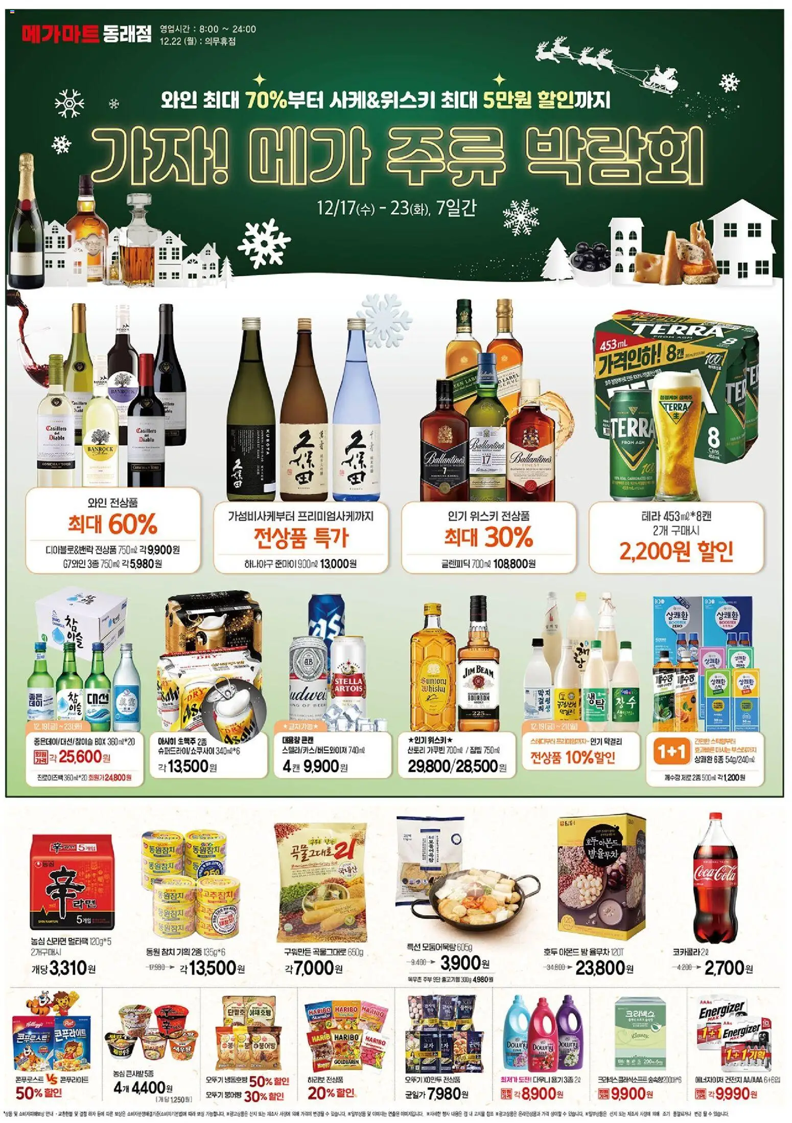  | 페이지: 1 | 상품: 와인, 위스키