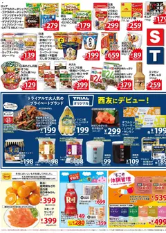 12.12.2025から有効なオファーを含む 西友 - チラシ | ページ: 3