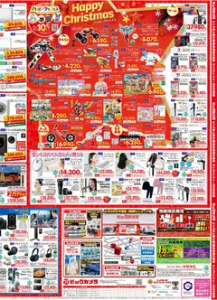 06.12.2025から有効なオファーを含む ビックカメラ - チラシ | ページ: 4