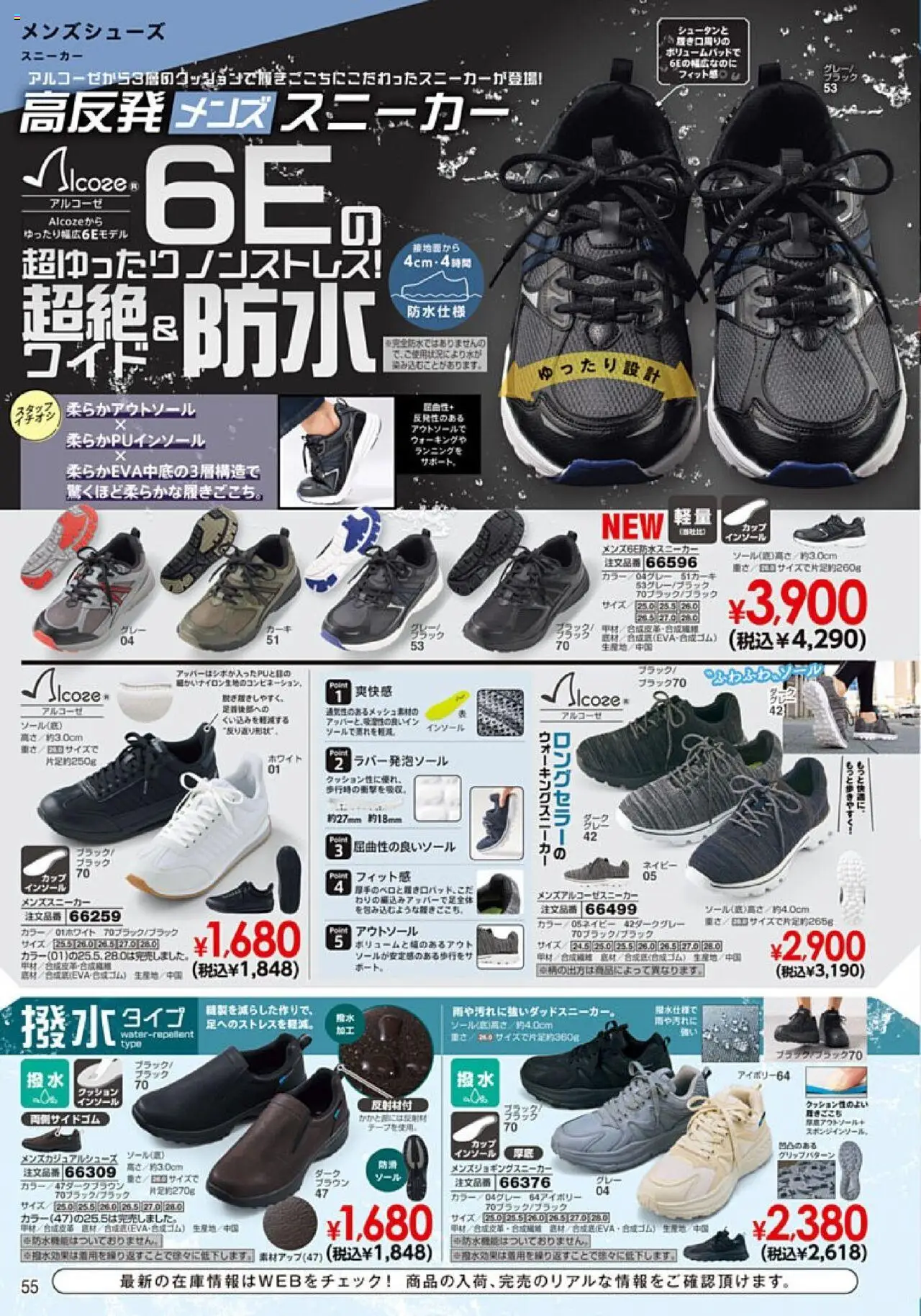  | ページ: 56 | 製品: クッション, スニーカー, インソール