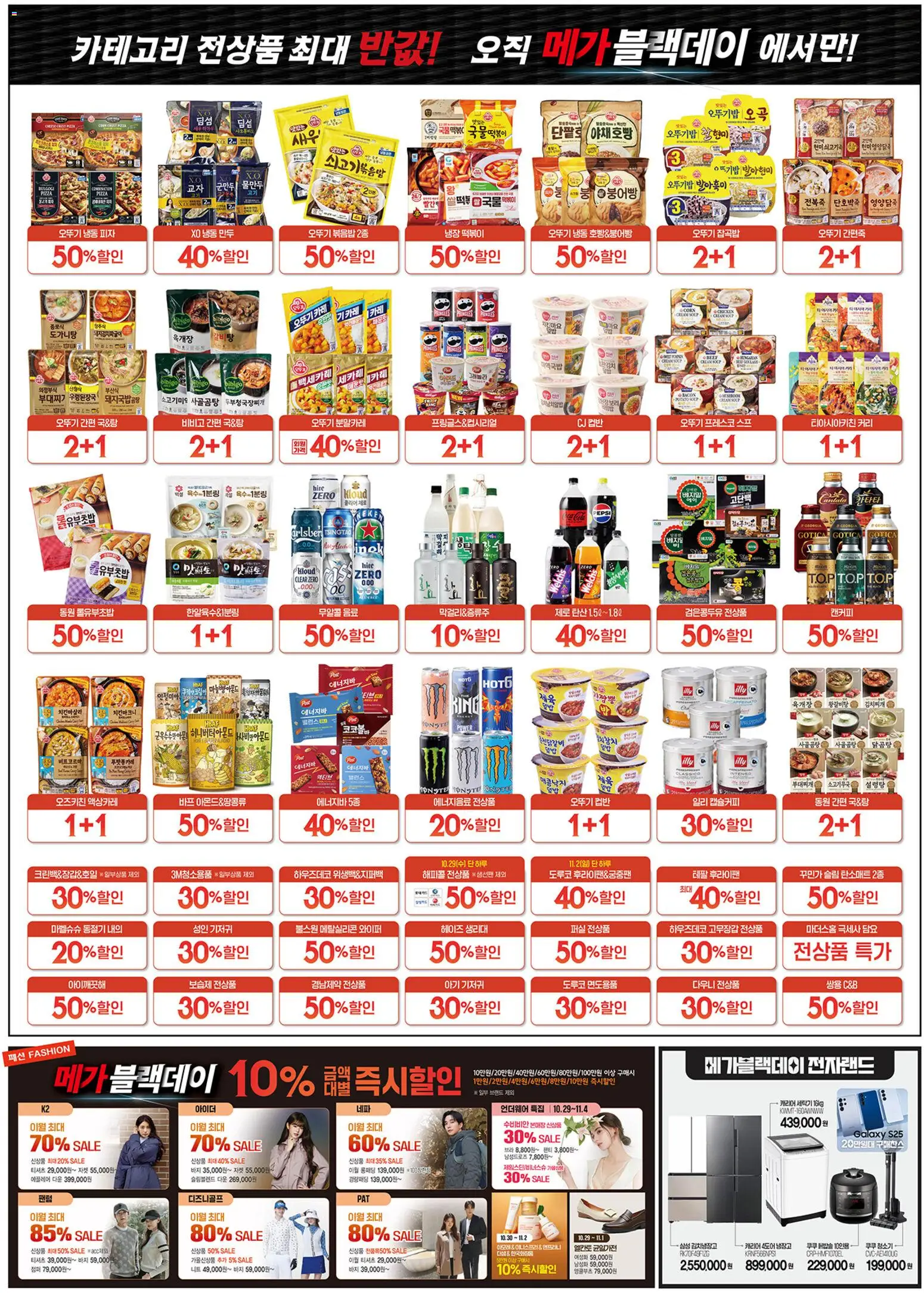  | 페이지: 4 | 상품: 피자, 브라, 마늘, 세탁기