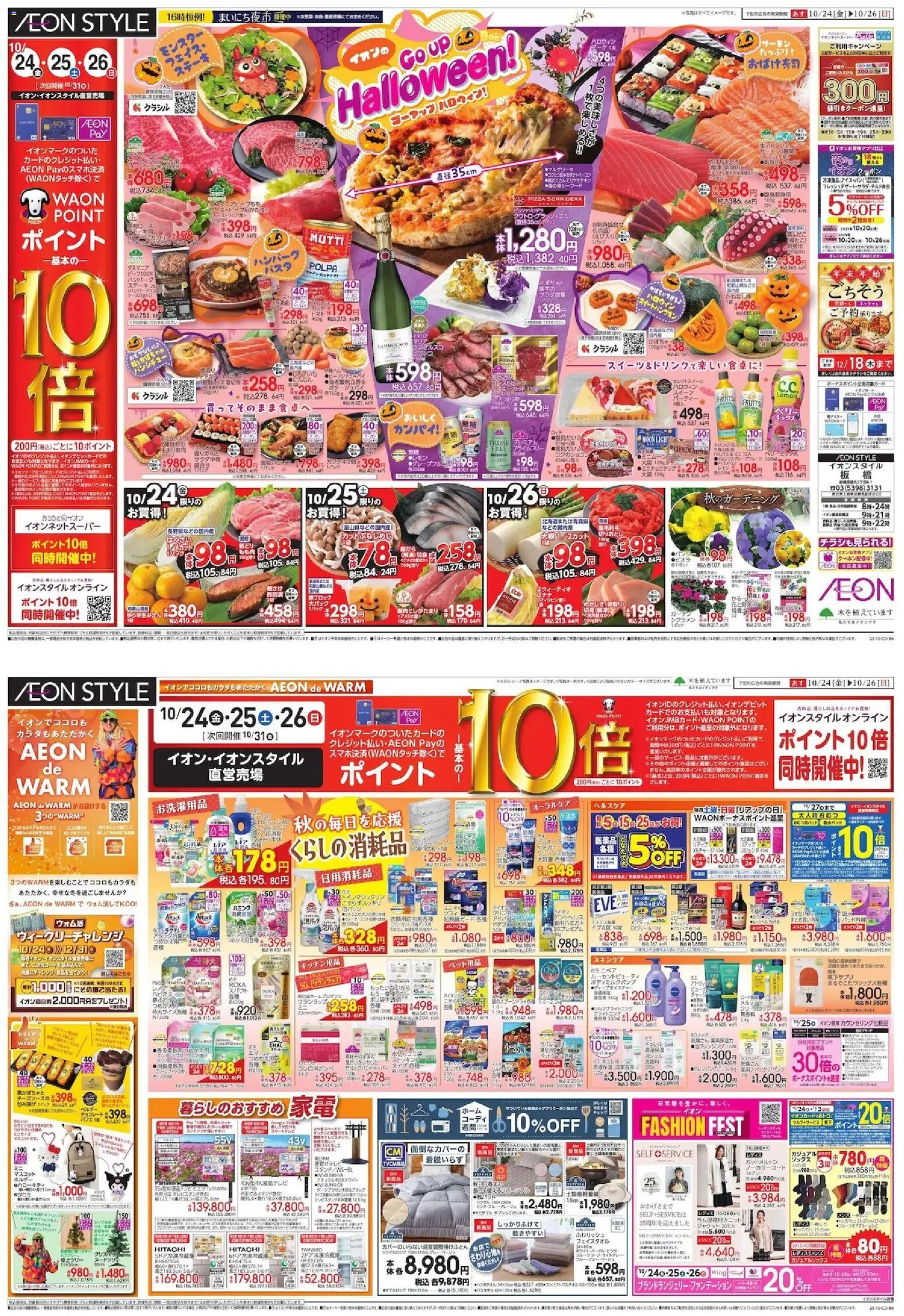 {H1} | ページ: 1 | 製品: ハンバーグ, キッチン用品, ストッキング