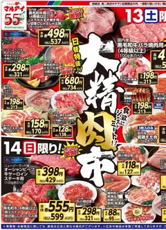 13.12.2025から有効なオファーを含む マルアイ - チラシ