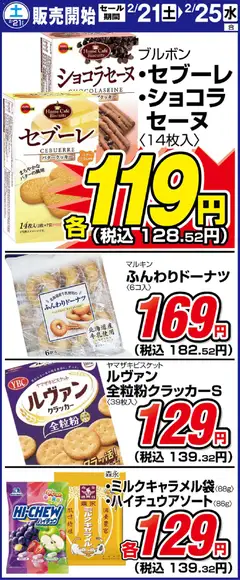 21.02.2026から有効なオファーを含む サンディ - リーフレット 販売開始