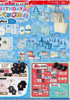  | ページ: 2 | 製品: ぬいぐるみ, トートバッグ