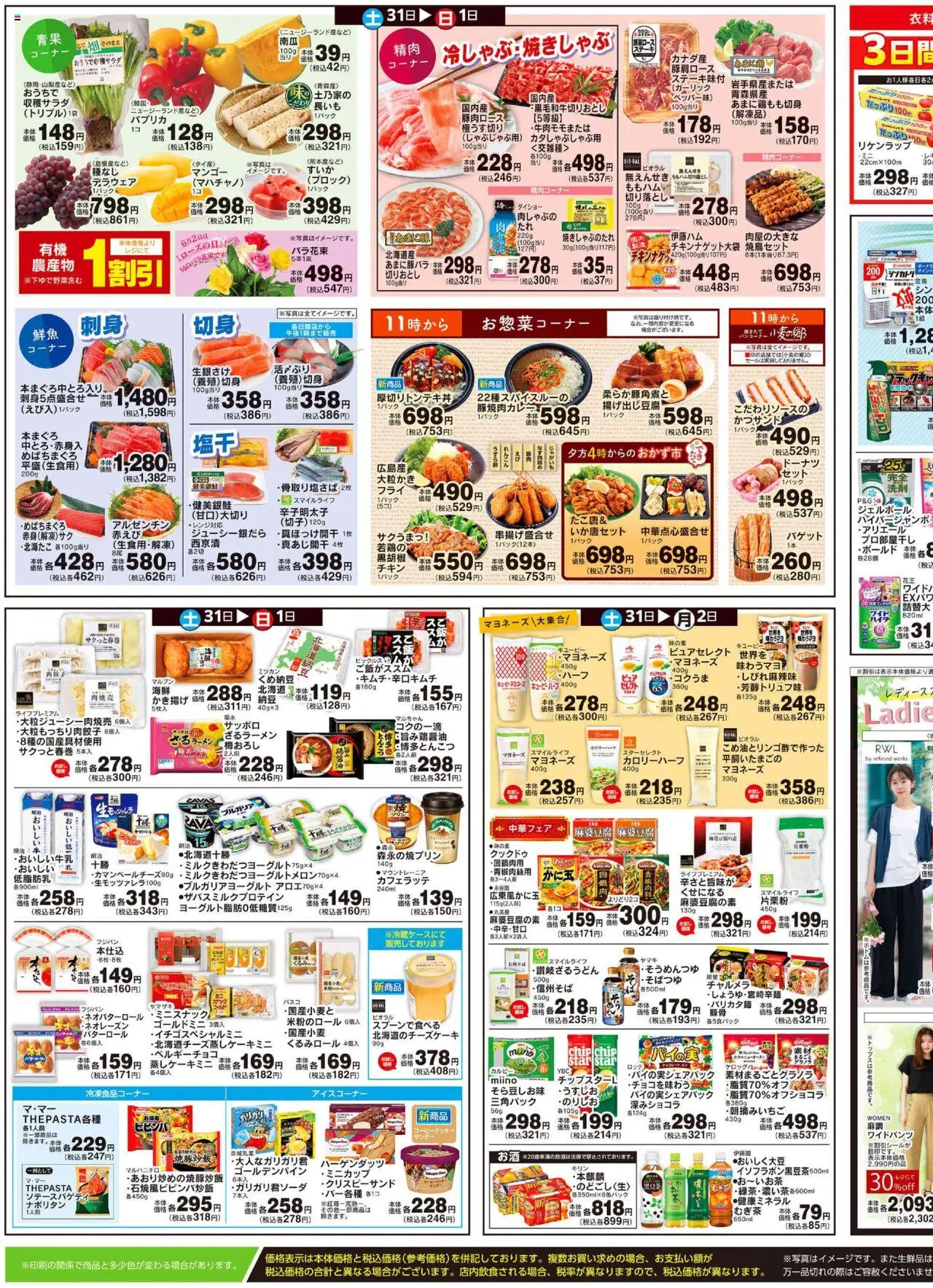  | ページ: 3 | 製品: じゃがいも, マヨネーズ, マンゴー