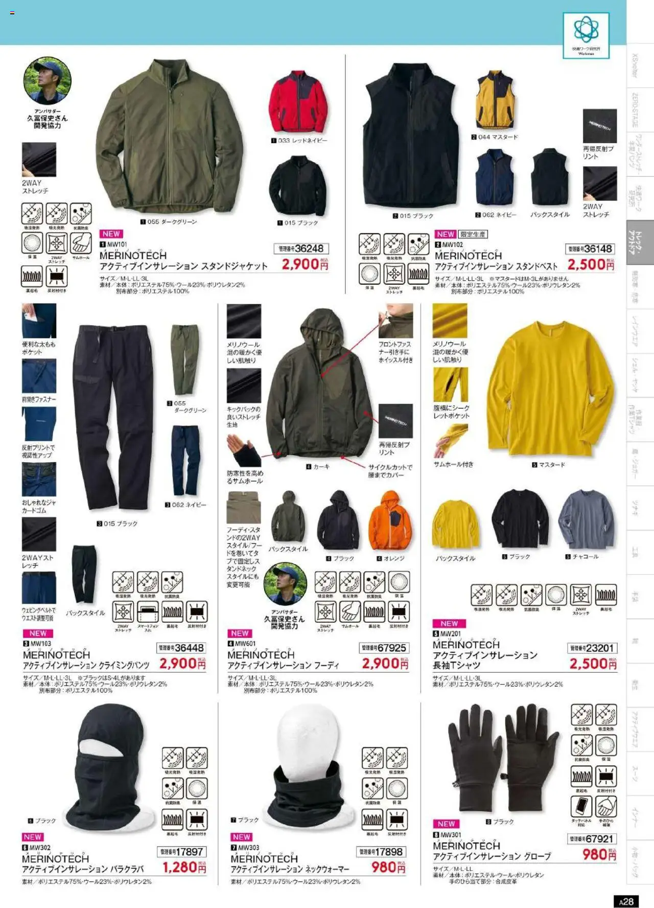 {H1} | ページ: 29 | 製品: ネックウォーマー