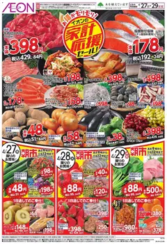 27.04.2026から有効なオファーを含む イオン 家計応援 | ページ: 1