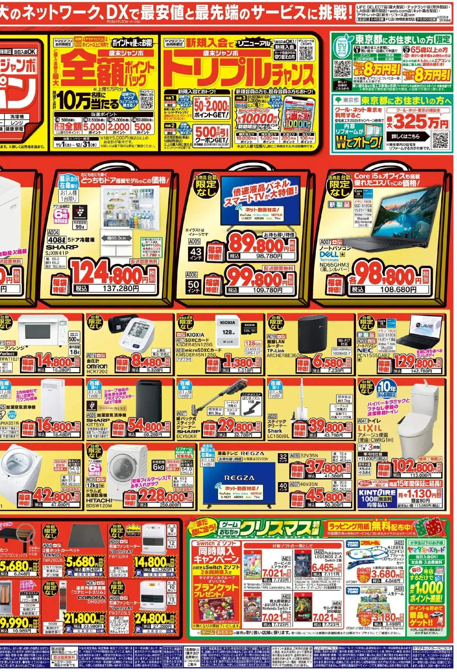 {H1} | ページ: 2 | 製品: ノートパソコン, トイレ, ルーター, おもちゃ