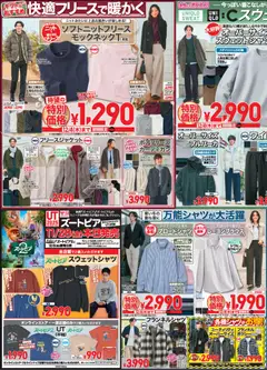 28.11.2025から有効なオファーを含む ユニクロ - チラシ今週 | ページ: 3