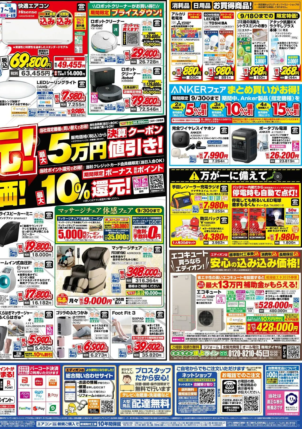  | ページ: 4 | 製品: ロボット, アダプタ, スピーカー, マッサージチェア