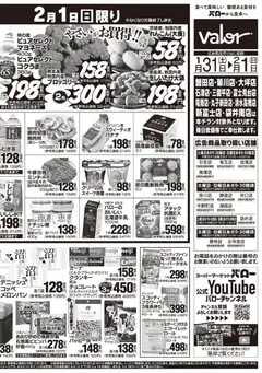 31.01.2026から有効なオファーを含む バロー - 節分 | ページ: 4