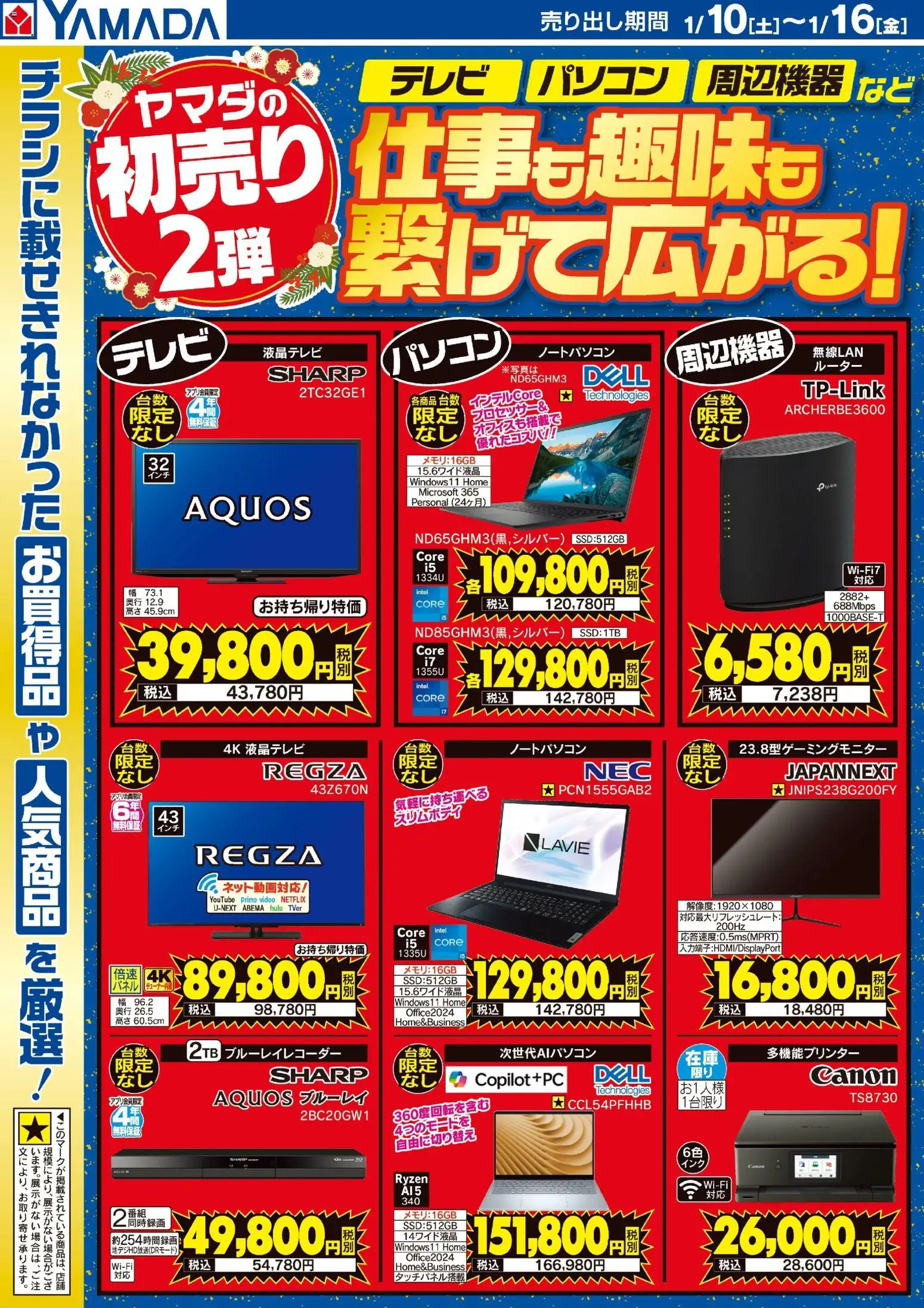 {H1} | ページ: 2 | 製品: ノートパソコン, ルーター, ブルーレイレコーダー