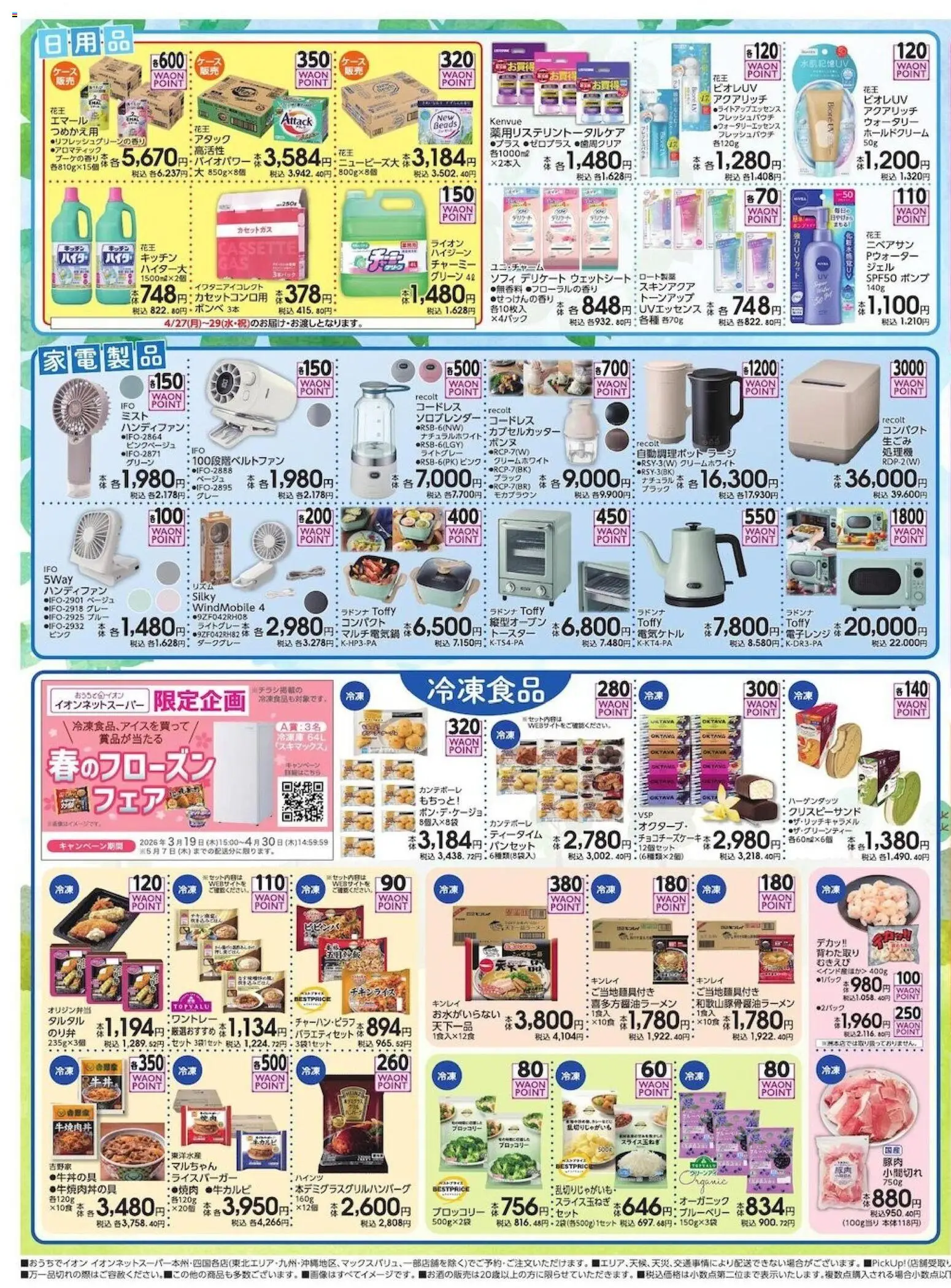 {H1} | ページ: 3 | 製品: ビビンバ, ハンディファン, ブロッコリー, 冷凍庫