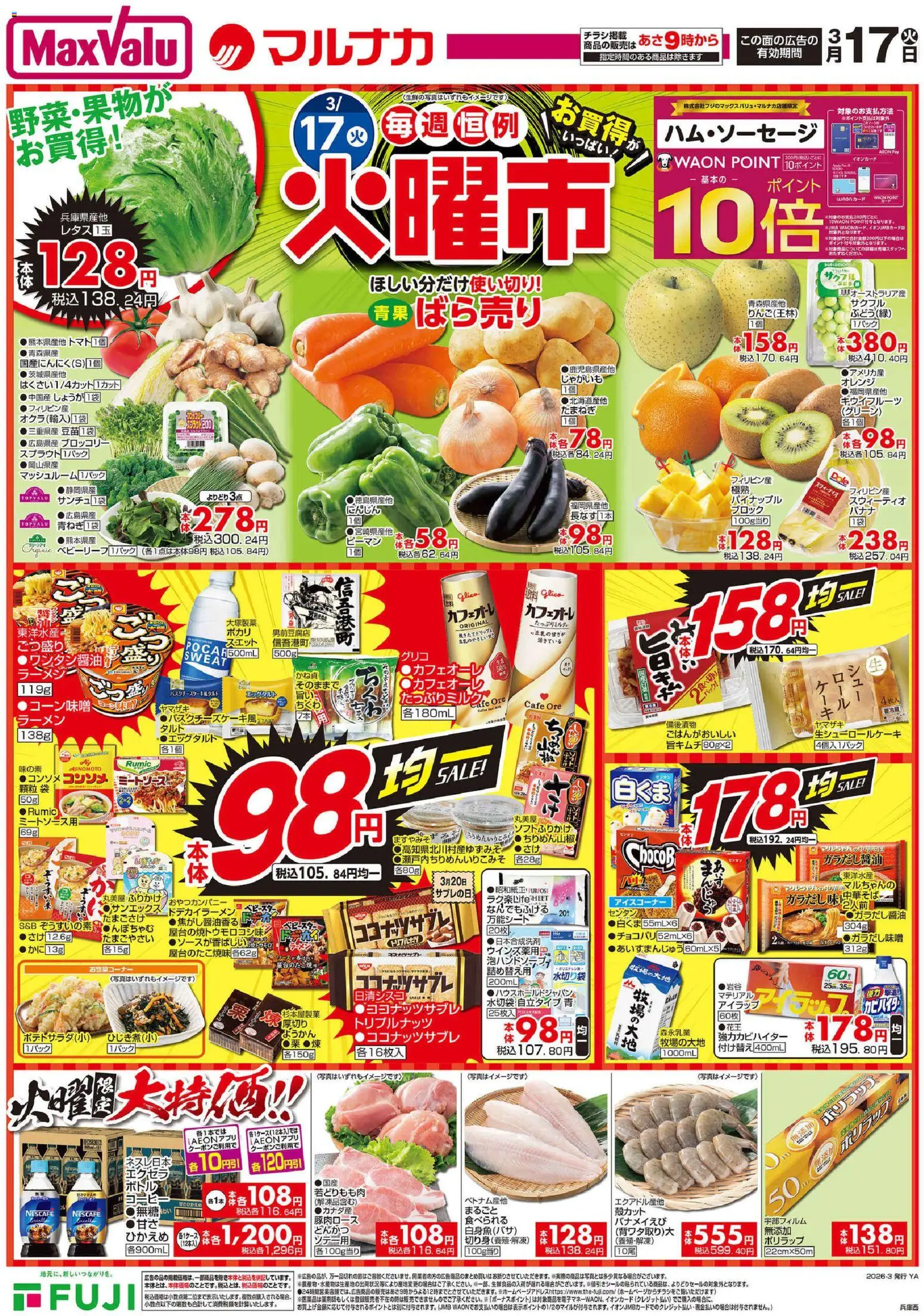 {H1} | ページ: 1 | 製品: ラーメン, コーヒー, じゃがいも, ブロッコリー