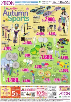 19.09.2025から有効なオファーを含む イオン - スポーツの秋