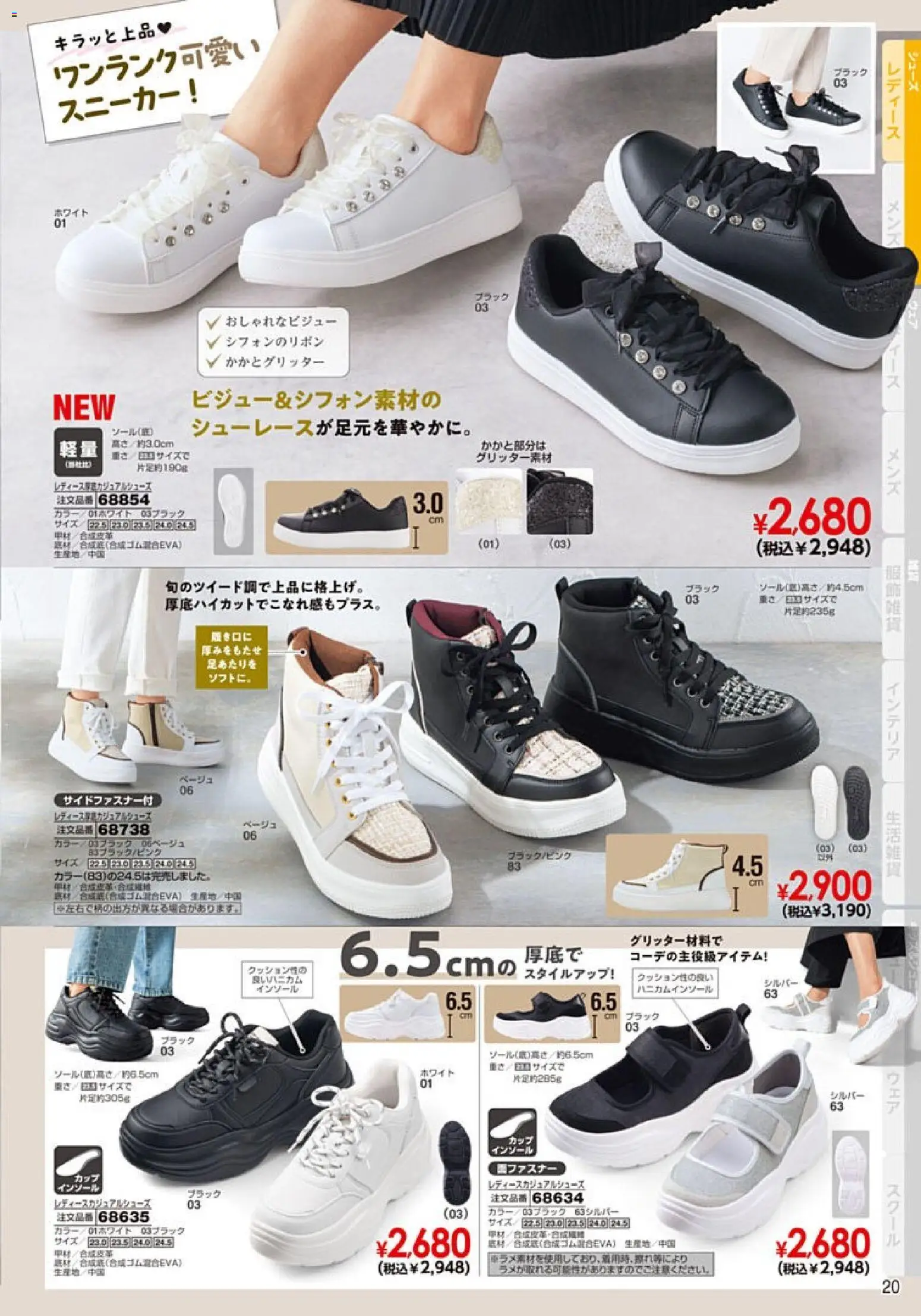 {H1} | ページ: 21 | 製品: スニーカー, インソール