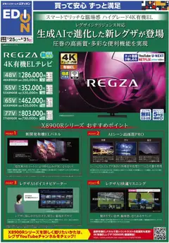 25.07.2025から有効なオファーを含む 100満ボルト - 生成AIで進化した新レグザが登場