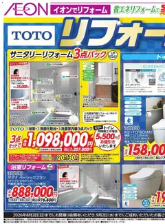 29.04.2026から有効なオファーを含む イオン - リフォーム