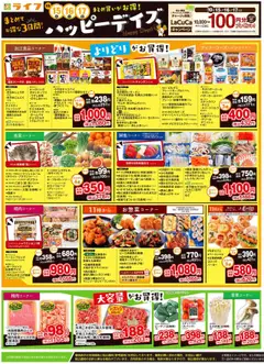 15.10.2025から有効なオファーを含む ライフ - ハッピーデイズ