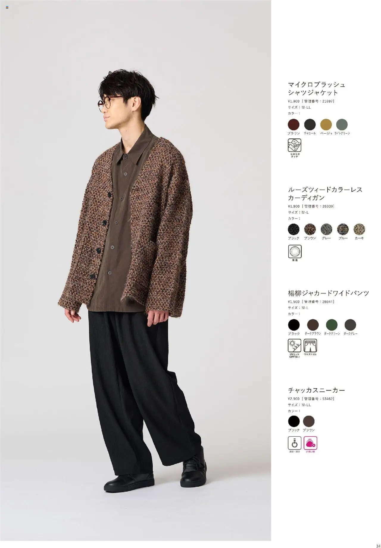 {H1} | ページ: 35 | 製品: カーディガン