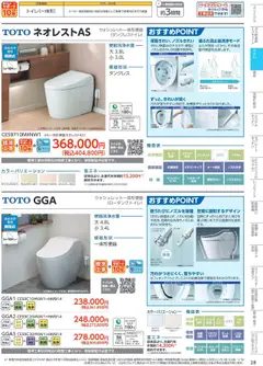 01.10.2025から有効なオファーを含む コーナン - 住宅設備機器・外壁・屋根工事カタログ | ページ: 29