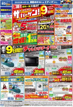 07.02.2026から有効なオファーを含む 100満ボルト - チラシ