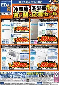07.02.2026から有効なオファーを含む 100満ボルト - 冷蔵庫・洗濯機買い替え応援セール