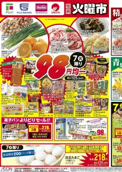 07.10.2025から有効なオファーを含む マックスバリュ - 98円均一 四国エリア