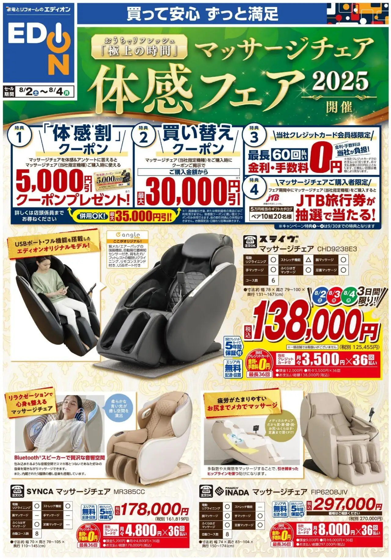  | ページ: 1 | 製品: マッサージチェア