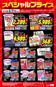 01.08.2025から有効なオファーを含む カワチ - チラシ