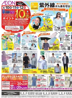 10.04.2026から有効なオファーを含む イオン - 紫外線から身を守る!
