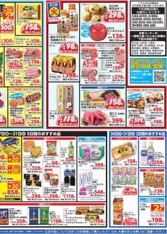 27.03.2026から有効なオファーを含む 万代 - チラシ | ページ: 4