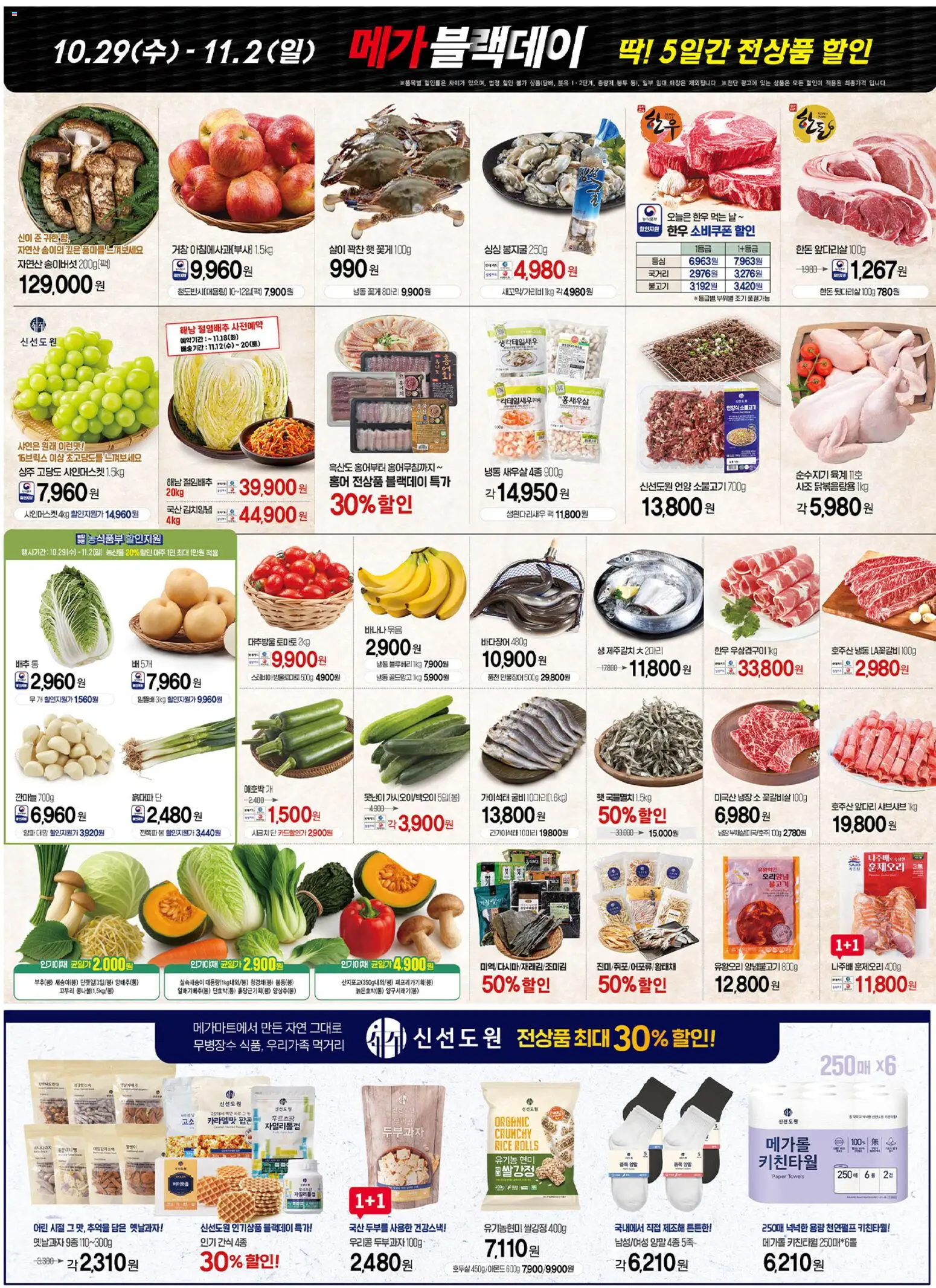  | 페이지: 2 | 상품: 바나나, 양말, 물, 배