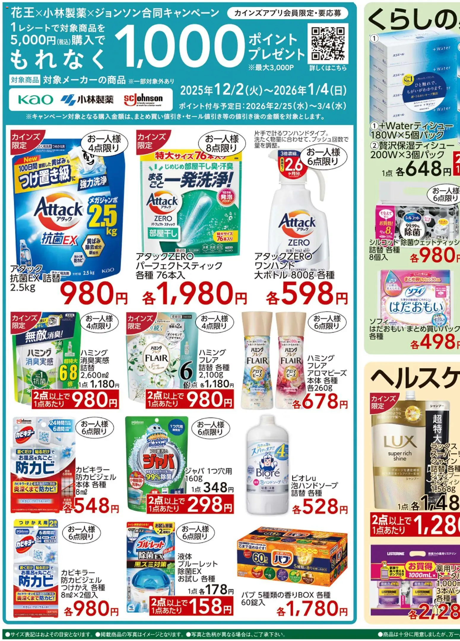 {H1} | ページ: 3 | 製品: シャンプー, 柔軟剤