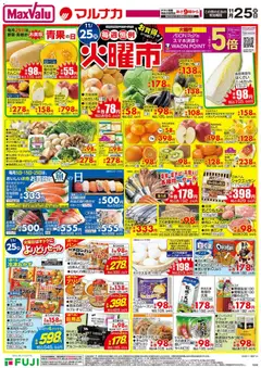 25.11.2025から有効なオファーを含む マックスバリュ - チラシ