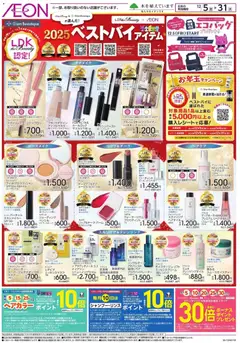 05.12.2025から有効なオファーを含む イオン - ベストバイアイテム