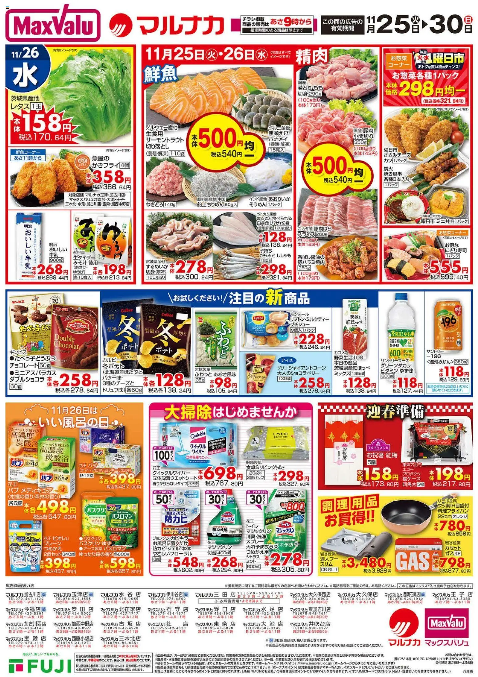 {H1} | ページ: 2 | 製品: 豚肉, するめいか