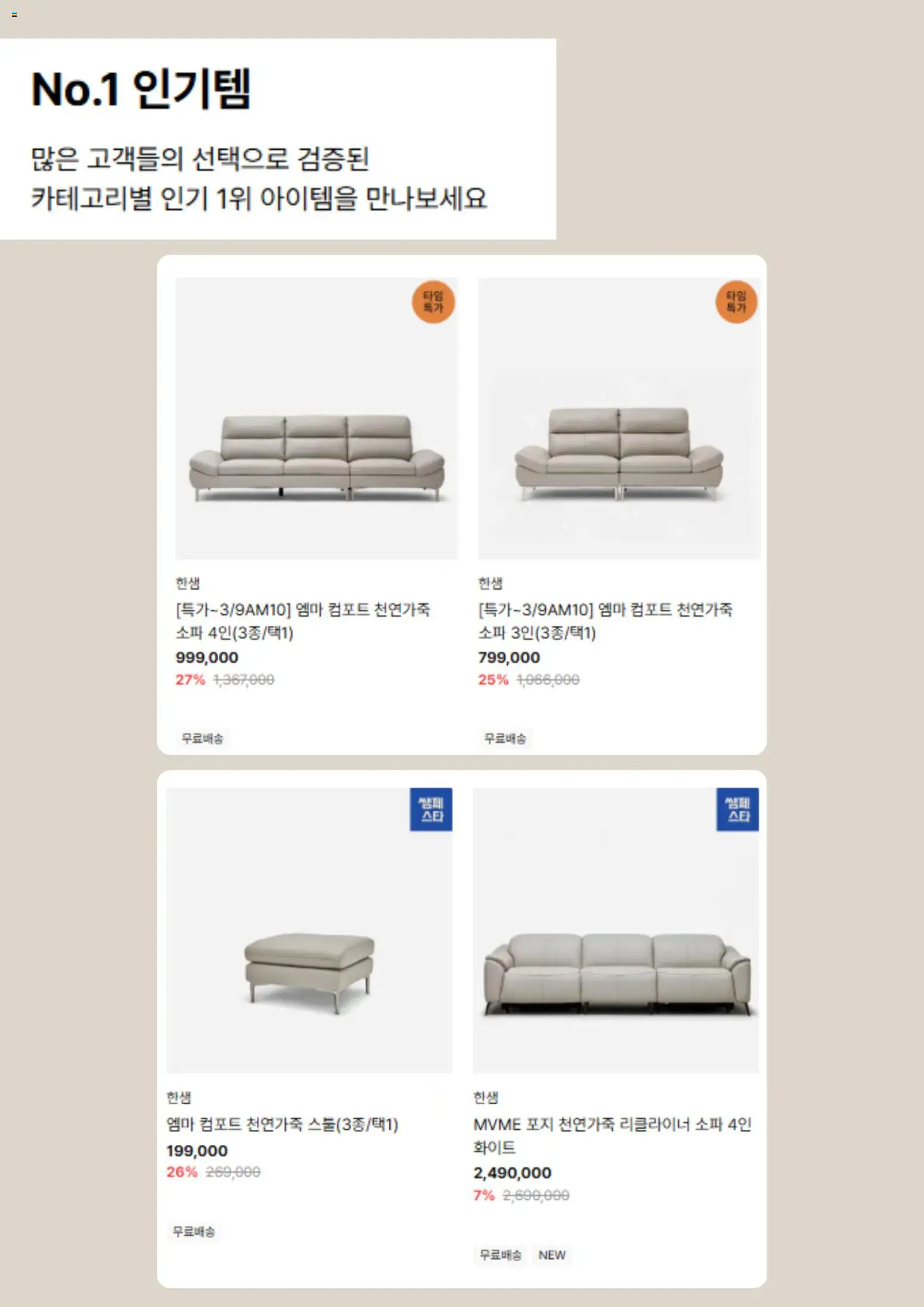  | 페이지: 3 | 상품: 소파