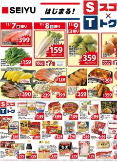 07.11.2025から有効なオファーを含む 西友 - チラシ