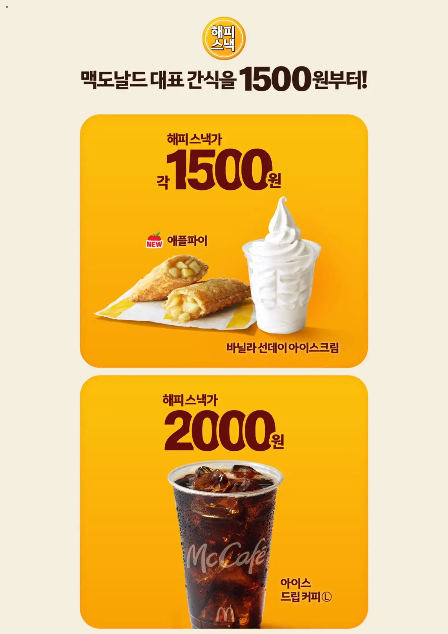  | 페이지: 2 | 상품: 아이스크림