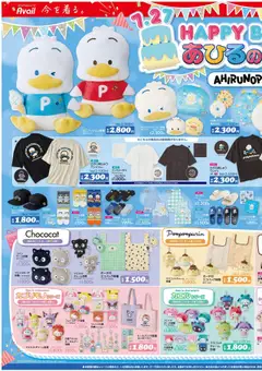 19.07.2025から有効なオファーを含む アベイル - チラシ