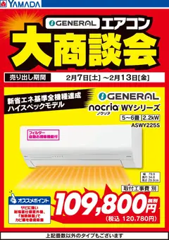 08.02.2026から有効なオファーを含む ヤマダ 電機 - エアコン大商談会