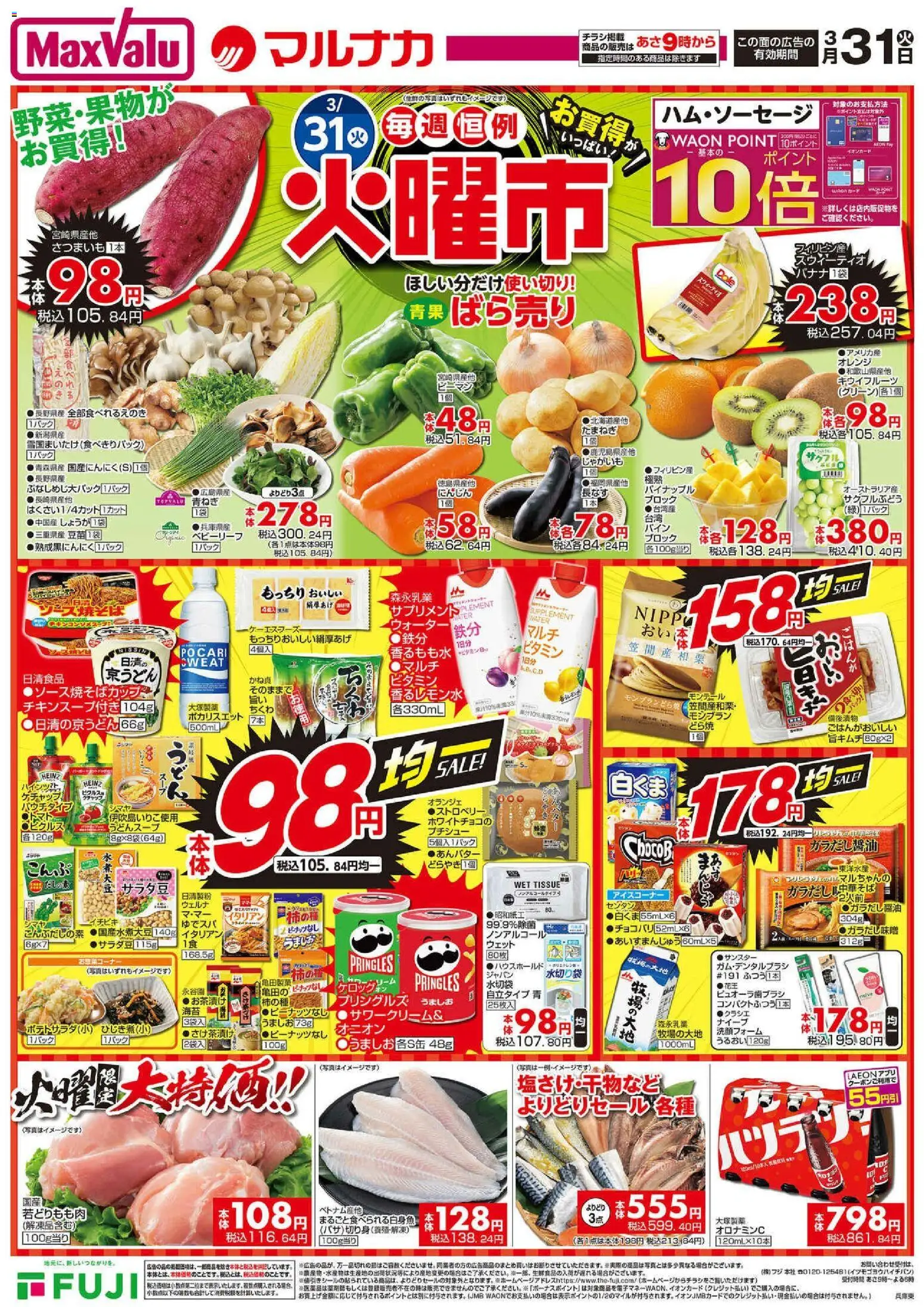 {H1} | ページ: 2 | 製品: ケチャップ, じゃがいも, サプリメント, ピーマン