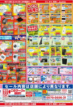 20.12.2025から有効なオファーを含む ジョーシン - 最新のお買い得チラシ！福袋先行販売！ 2 | ページ: 2