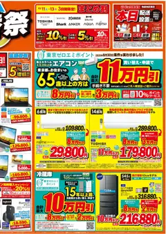11.10.2025から有効なオファーを含む ビックカメラ - ビックカメラ買替祭！高く売ってお得に買い替え！ | ページ: 2