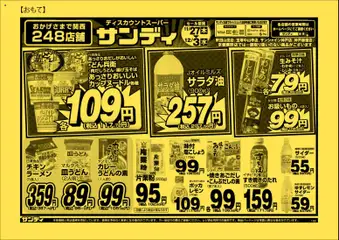 27.11.2025から有効なオファーを含む サンディ - チラシ