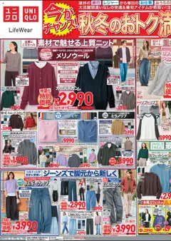 10.10.2025から有効なオファーを含む ユニクロ - チラシ今週
